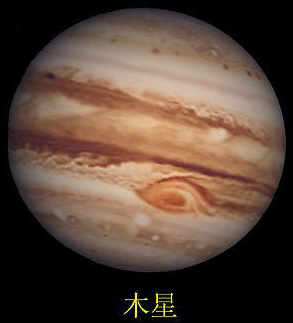 木星