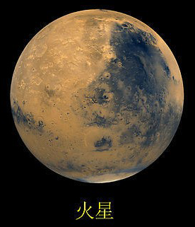 火星