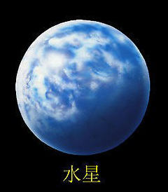 水星
